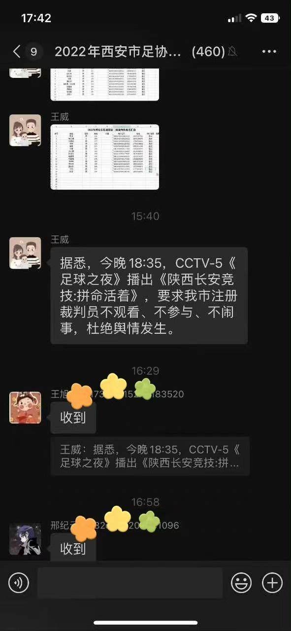 1673185916864006878.jpg 陕足.jpg