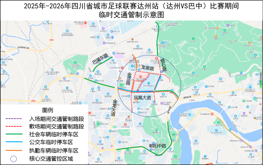 华体会体育最新登录地址-四川省城市足球联赛总决赛阶段达州站比赛在即 达州公安发布临时交通管制通告